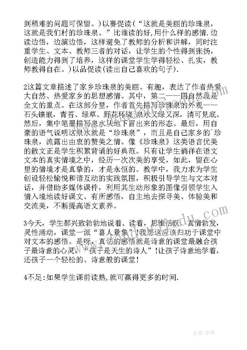 最新小学三年级体育跳绳教学反思(优秀5篇)