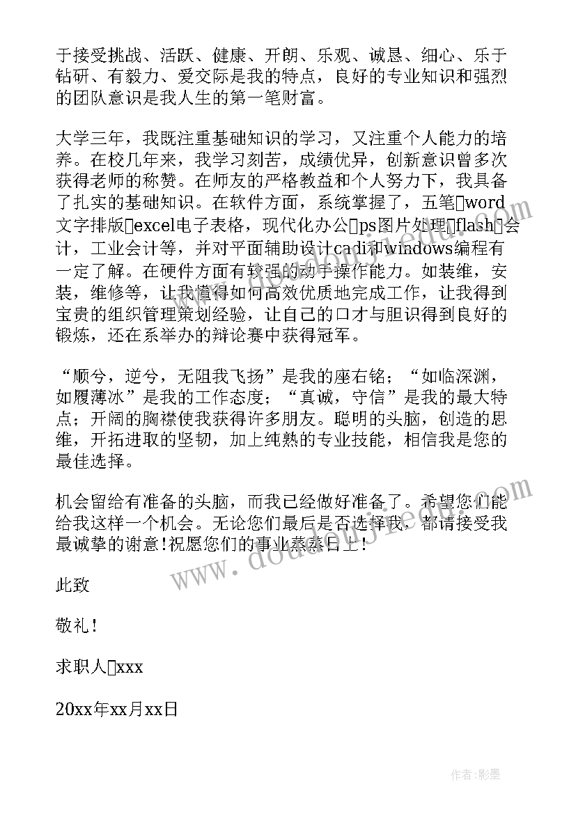 大学生会计求职信英语(优秀5篇)