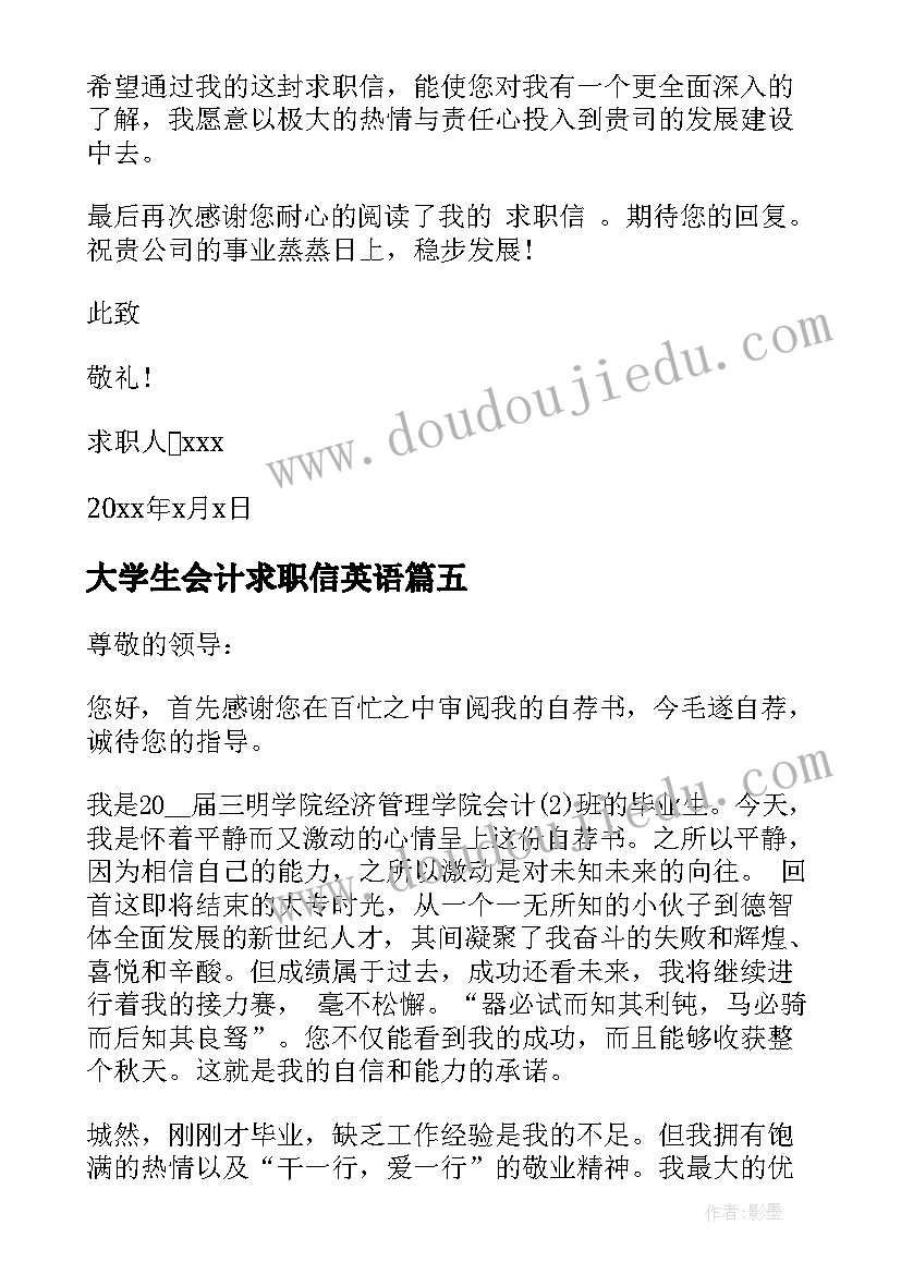 大学生会计求职信英语(优秀5篇)