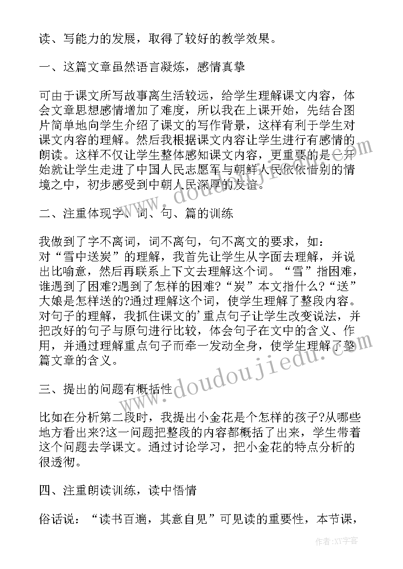 最新冬天教案活动反思 健康过冬天教学反思(优质7篇)