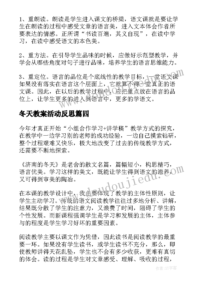 最新冬天教案活动反思 健康过冬天教学反思(优质7篇)