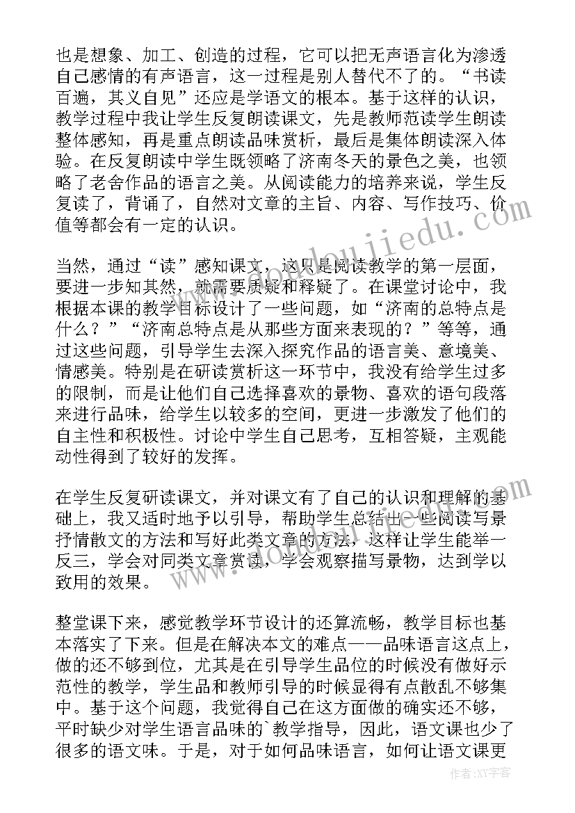 最新冬天教案活动反思 健康过冬天教学反思(优质7篇)