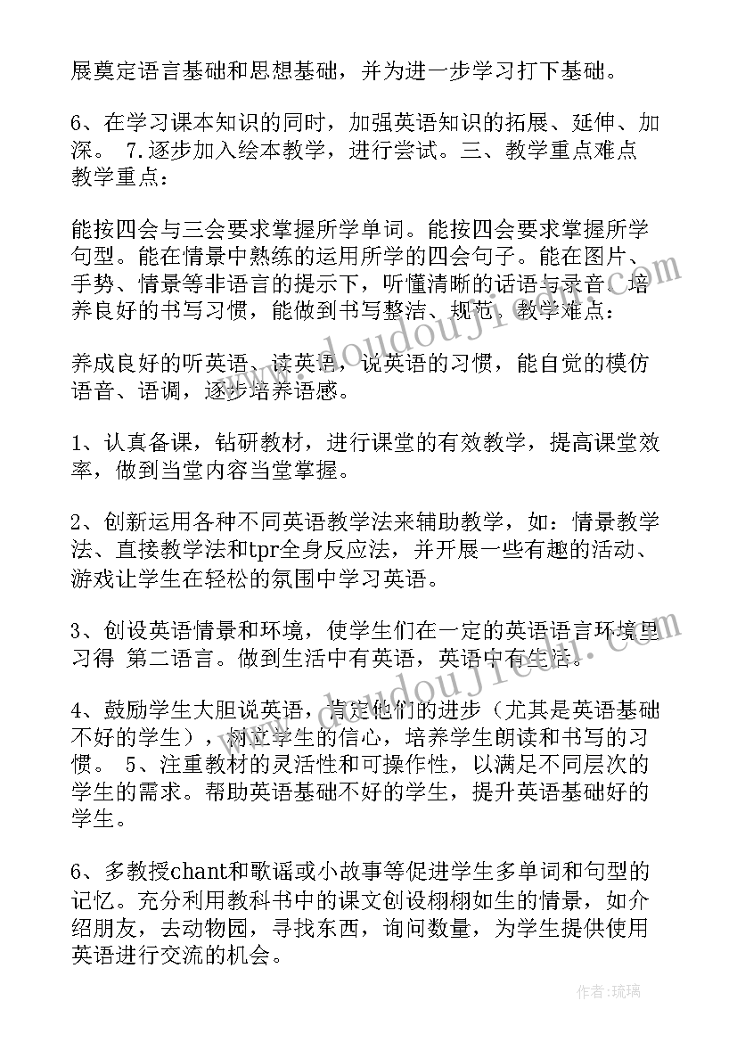 科普版小学三年级英语教案 科普三年级英语教学计划(汇总5篇)