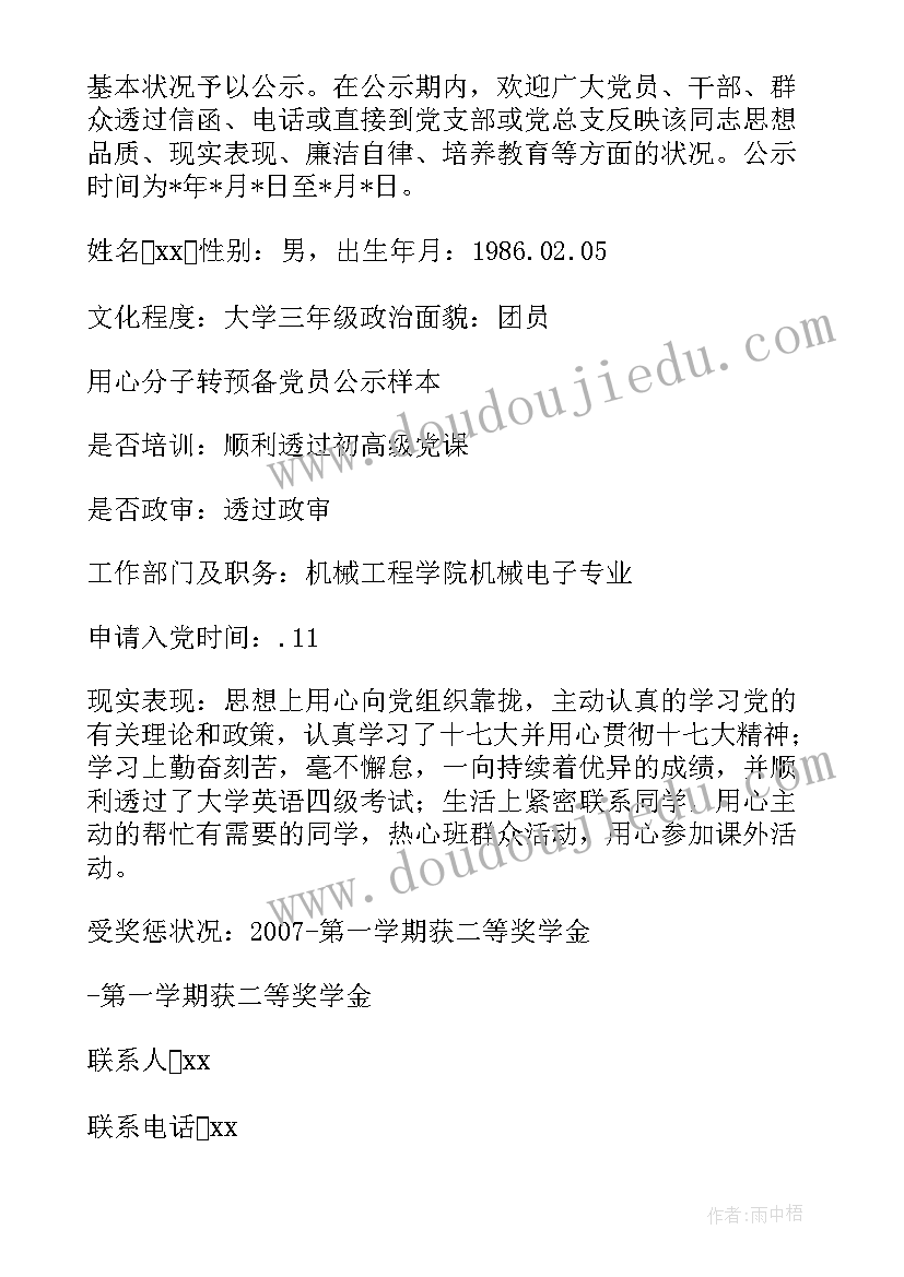 双公示信息报送 公示情况报告(通用9篇)