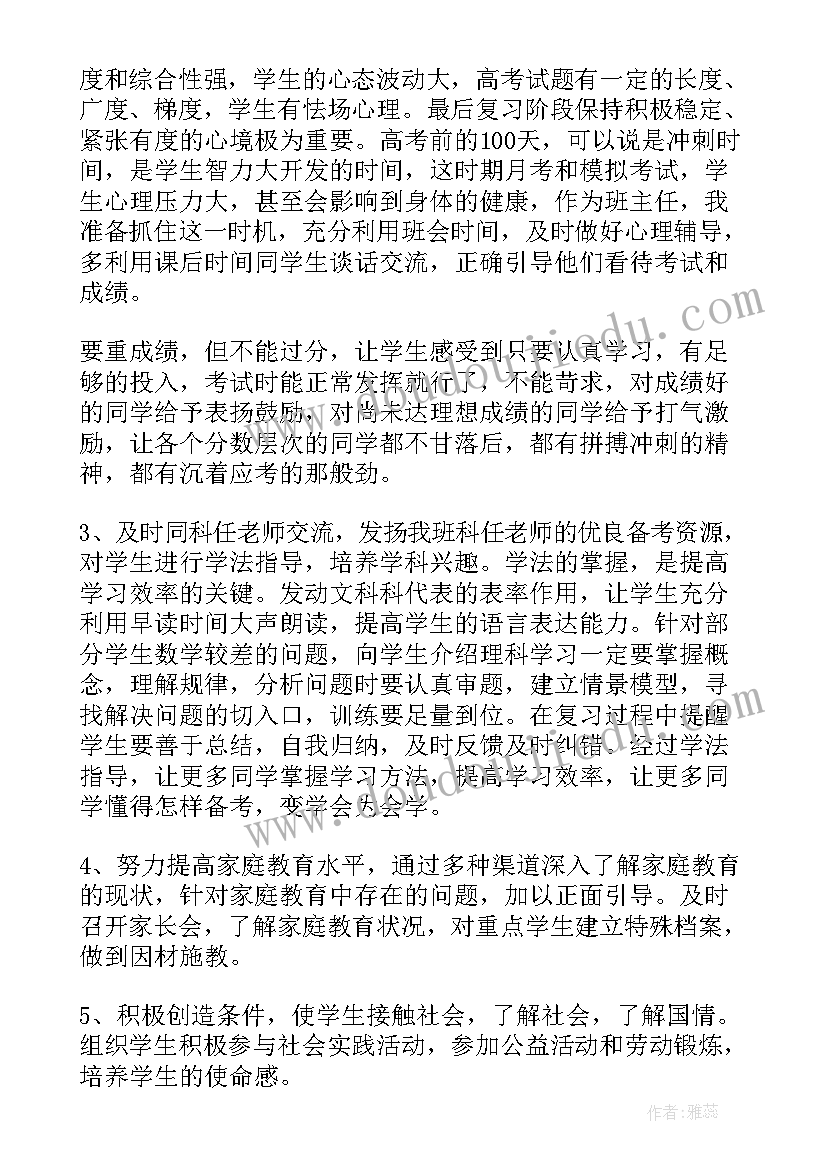 2023年高三年级主任总结发言(实用6篇)