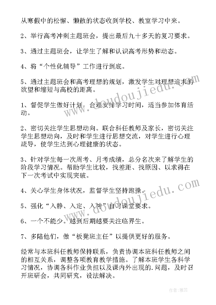 2023年高三年级主任总结发言(实用6篇)