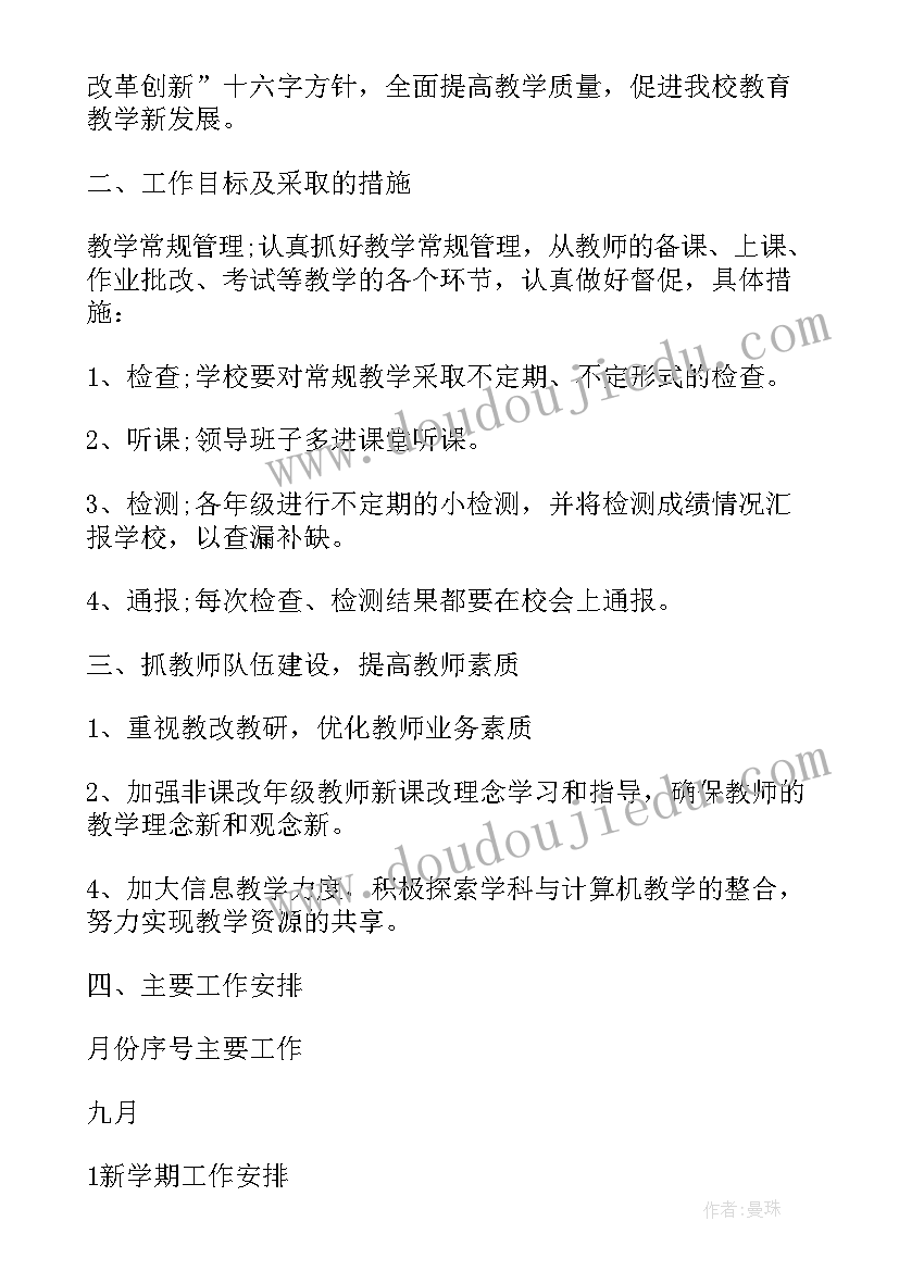 新教师年度成长计划书 教师年度工作计划(大全7篇)