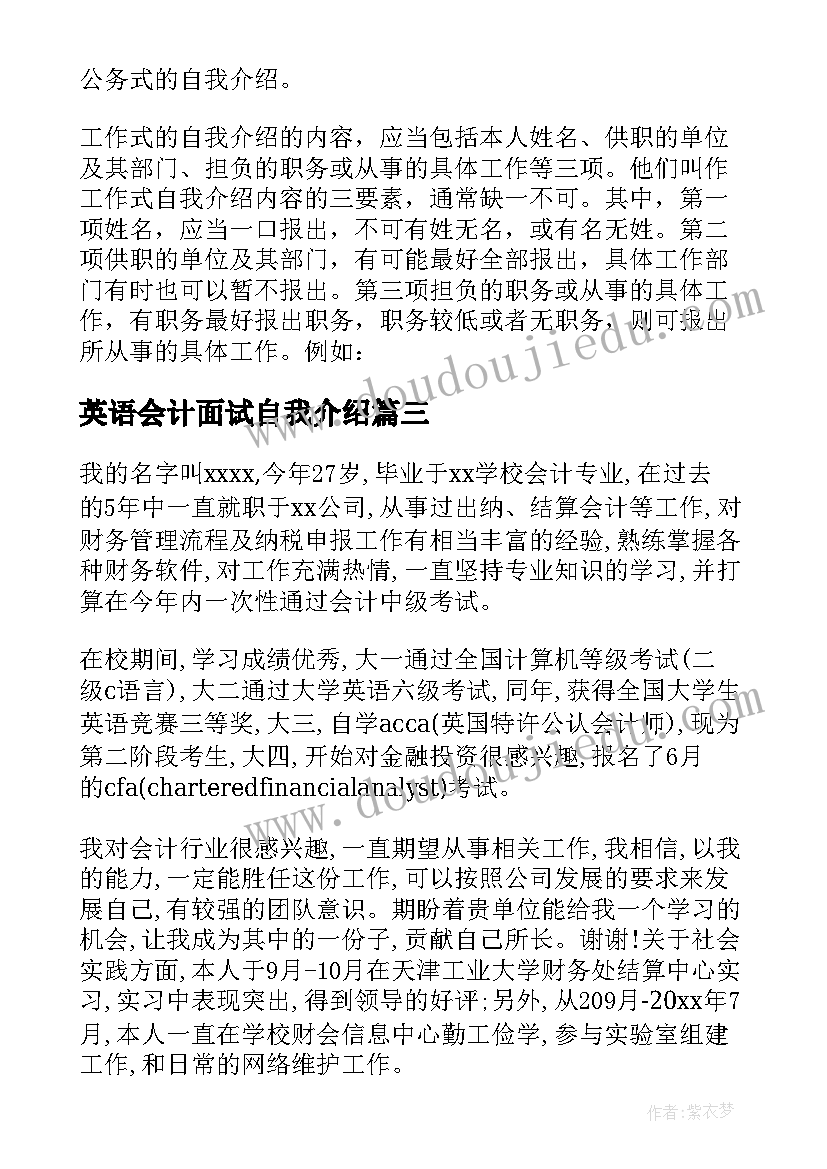 英语会计面试自我介绍(汇总5篇)