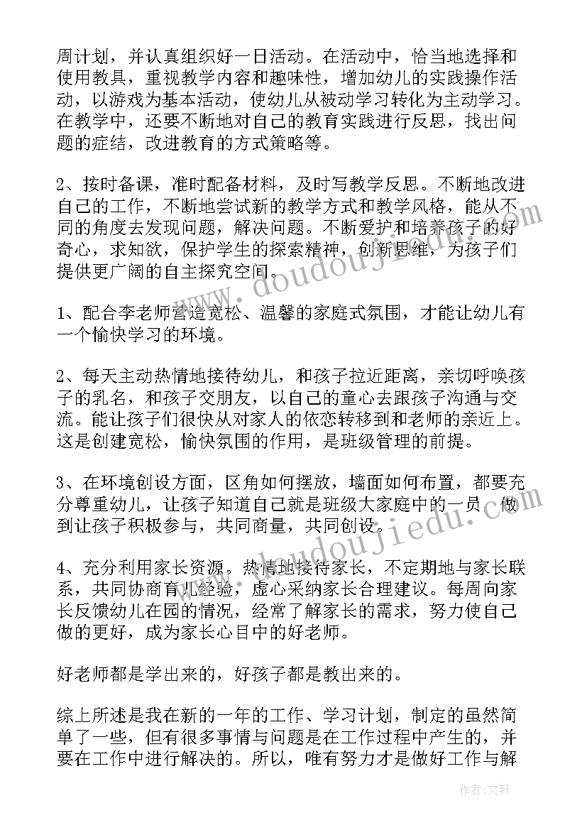 幼儿园个人年度规划(优质5篇)