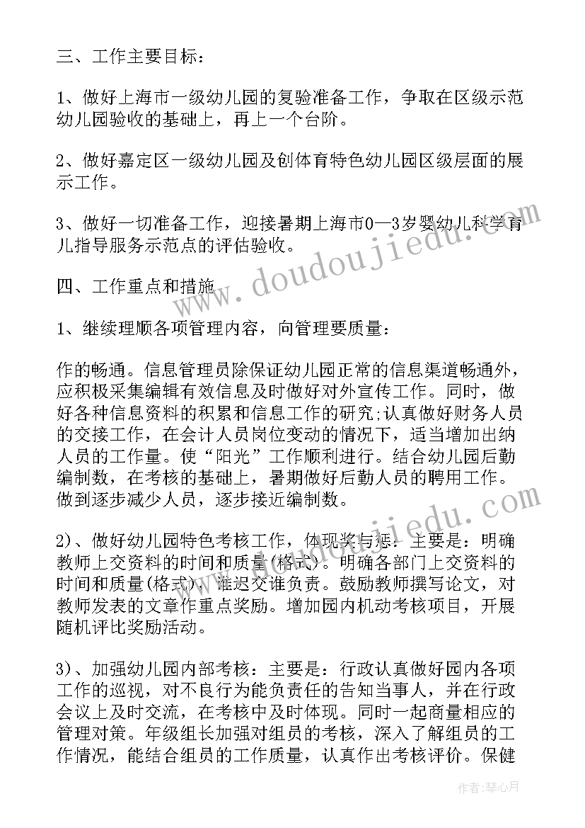 幼儿园年度总结和计划表 幼儿园度工作计划总结(汇总5篇)