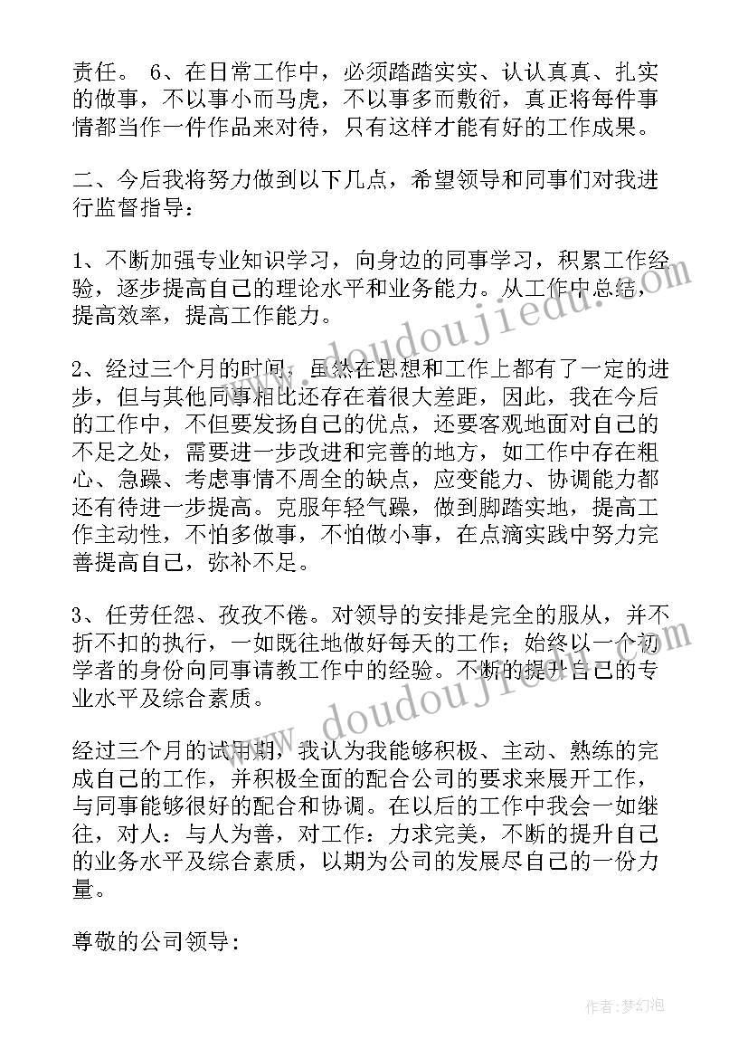 最新转正入职报告 入职转正报告(大全8篇)