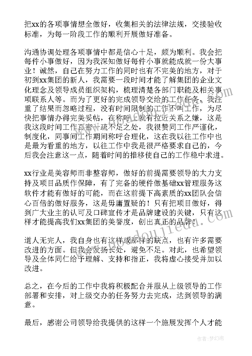 最新转正入职报告 入职转正报告(大全8篇)