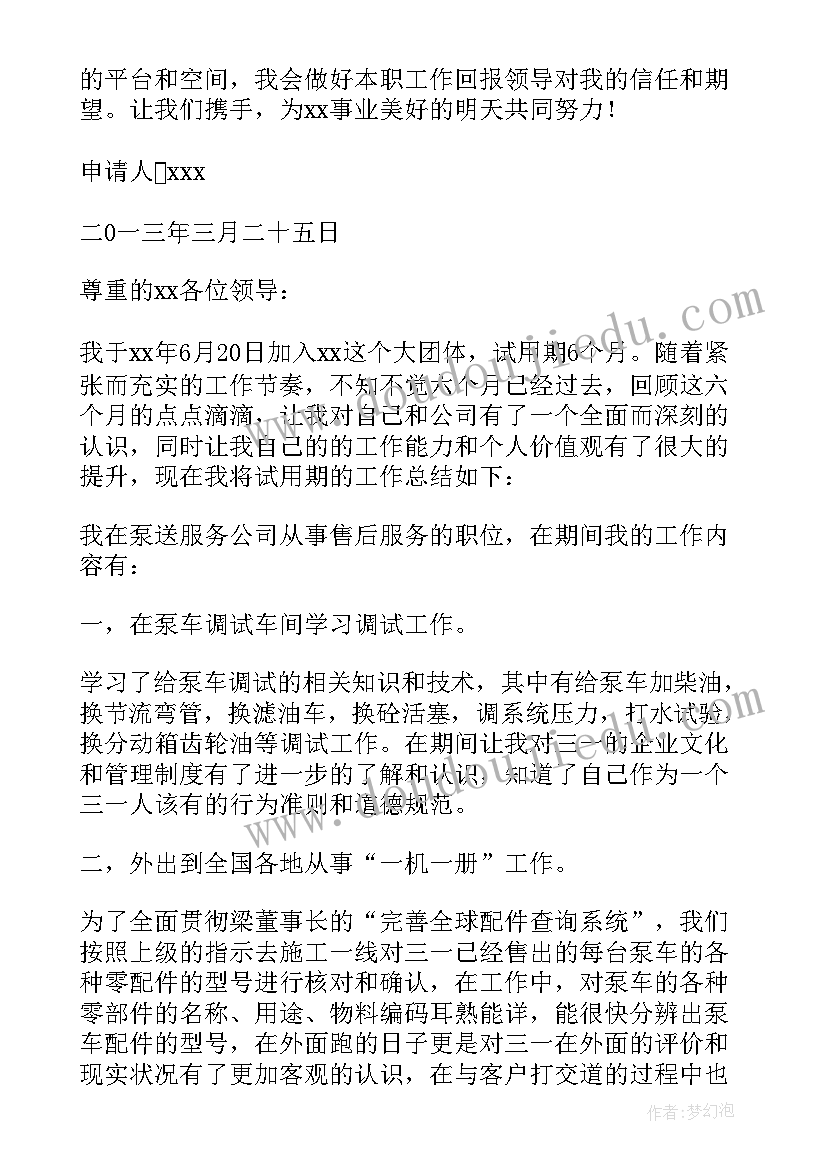 最新转正入职报告 入职转正报告(大全8篇)