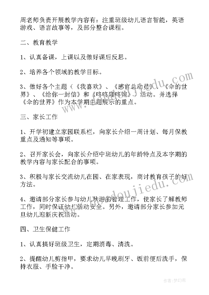 最新中班班级卫生保健工作计划上学期(大全5篇)