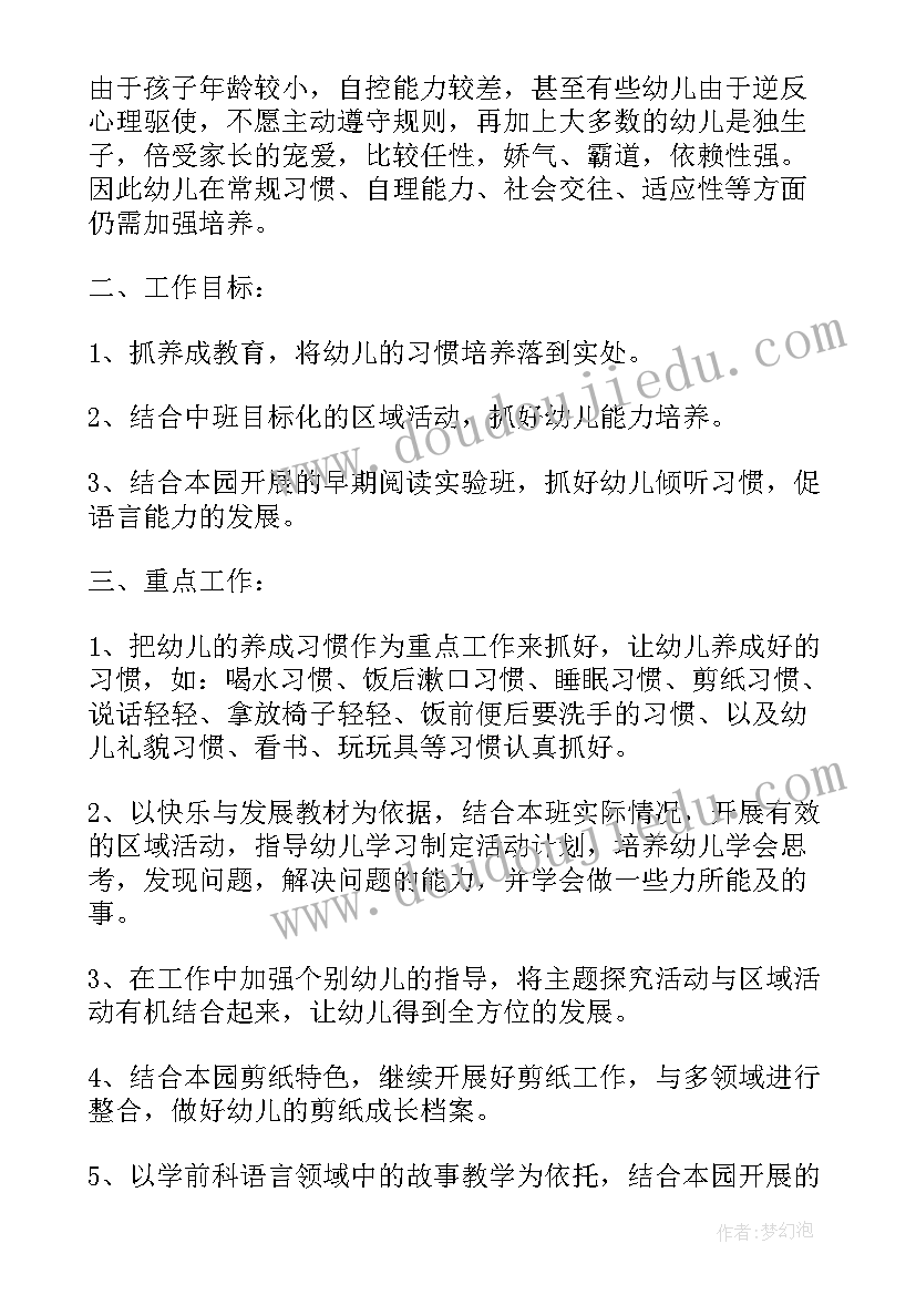 最新中班班级卫生保健工作计划上学期(大全5篇)