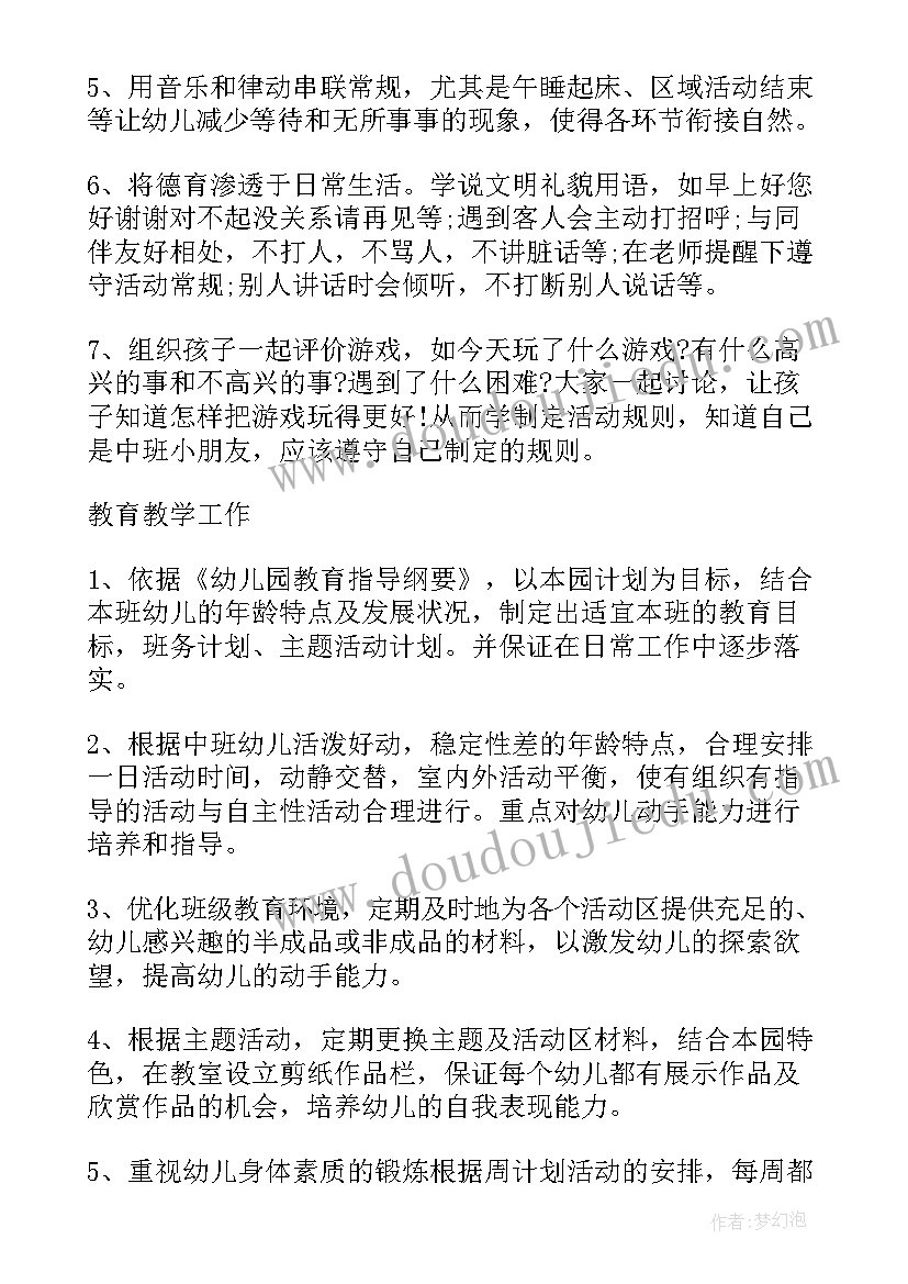 最新中班班级卫生保健工作计划上学期(大全5篇)