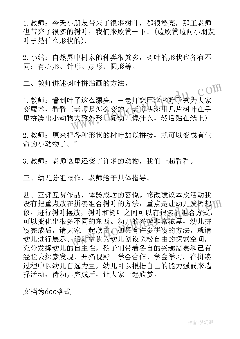 2023年幼儿园美术活动装饰树叶教案反思 幼儿园中班美术活动教案树叶(精选5篇)