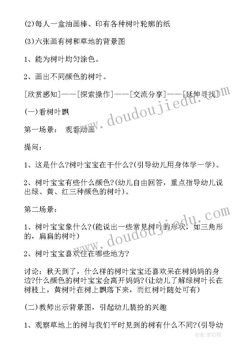 2023年幼儿园美术活动装饰树叶教案反思 幼儿园中班美术活动教案树叶(精选5篇)