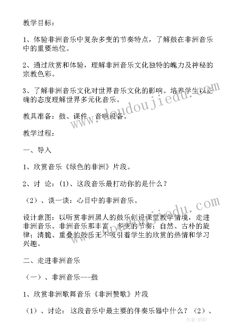 最新高中音乐试讲教案下载 高中音乐课程教案下载(实用5篇)