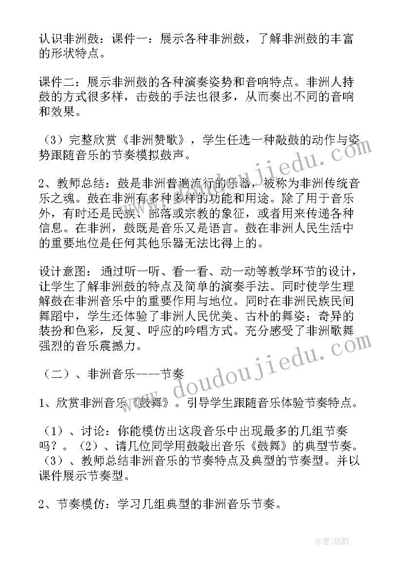 最新高中音乐试讲教案下载 高中音乐课程教案下载(实用5篇)