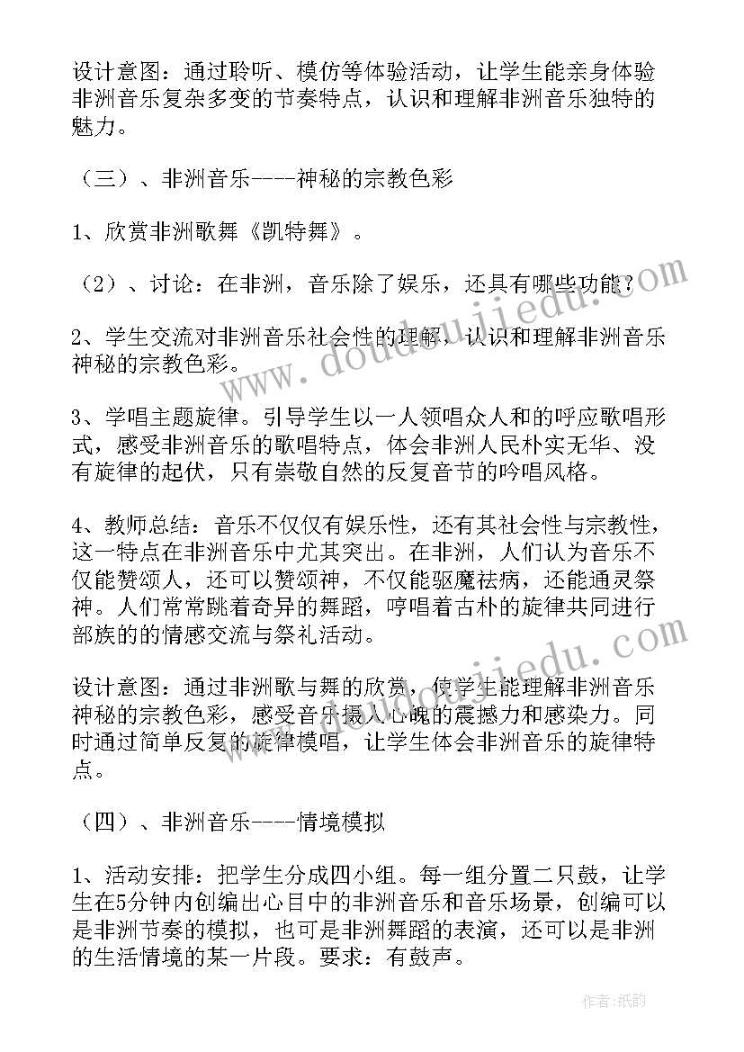 最新高中音乐试讲教案下载 高中音乐课程教案下载(实用5篇)