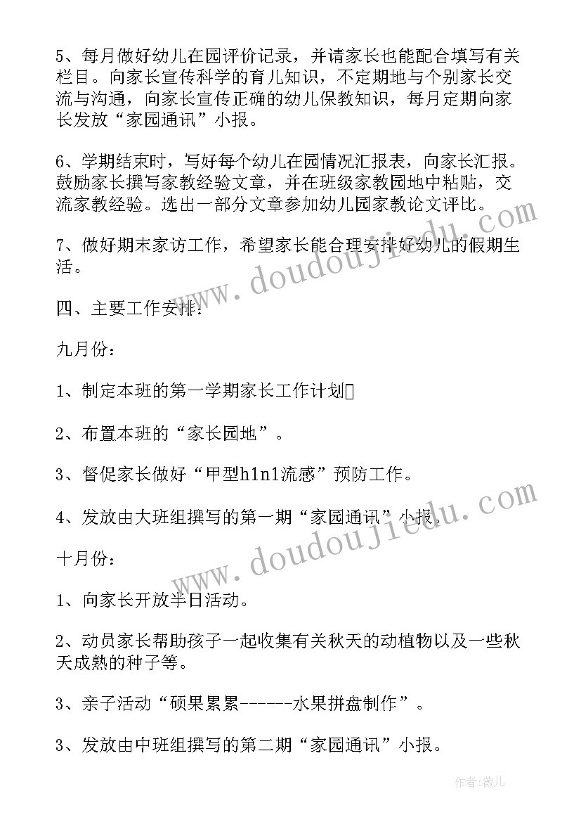 最新幼儿园新学期家长计划 幼儿园大班下学期家长会计划(模板7篇)