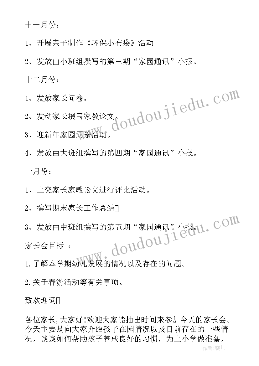 最新幼儿园新学期家长计划 幼儿园大班下学期家长会计划(模板7篇)