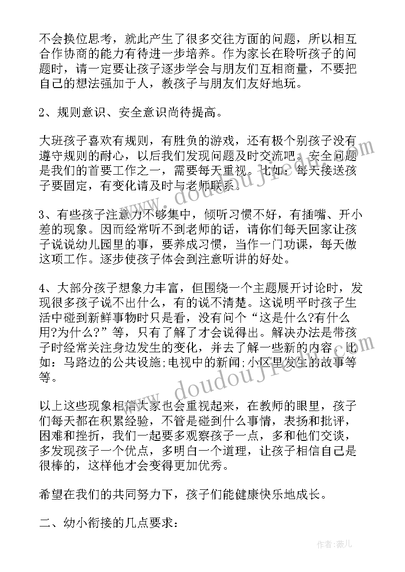 最新幼儿园新学期家长计划 幼儿园大班下学期家长会计划(模板7篇)