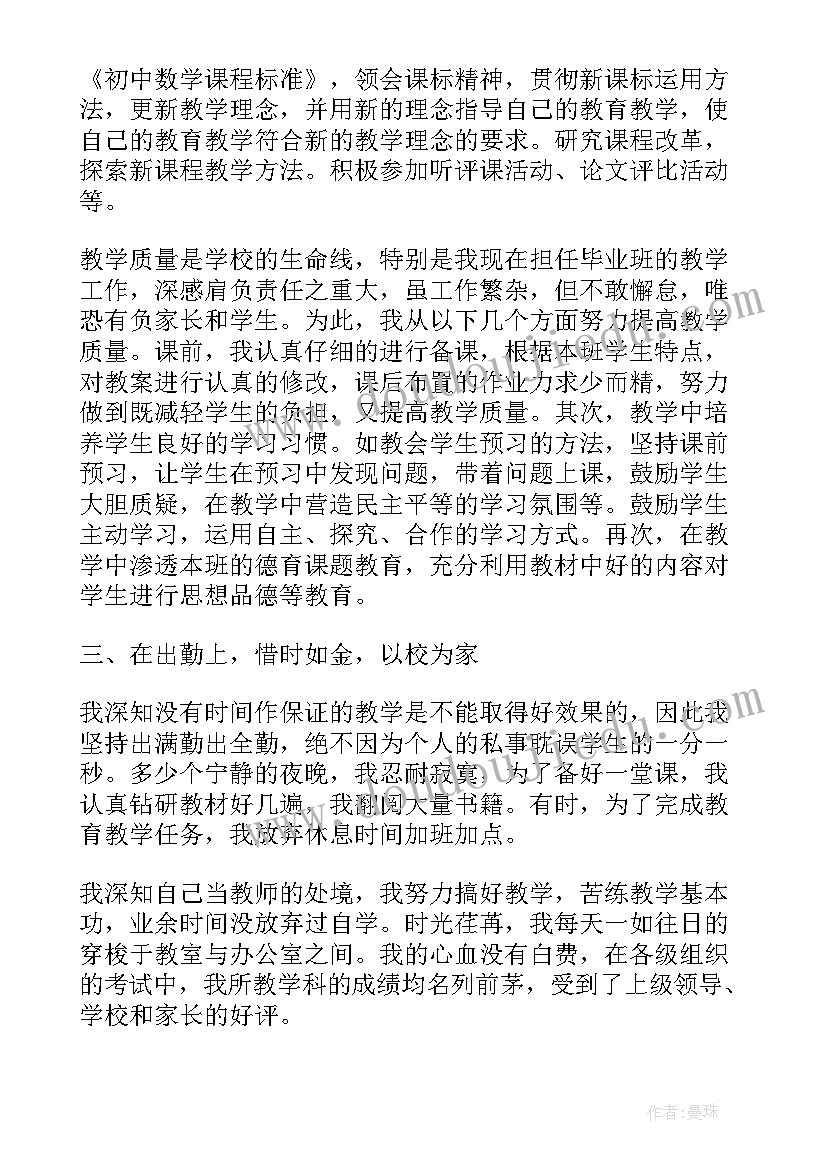 2023年中学语文教师述职总结 中学生活老师述职报告(实用10篇)