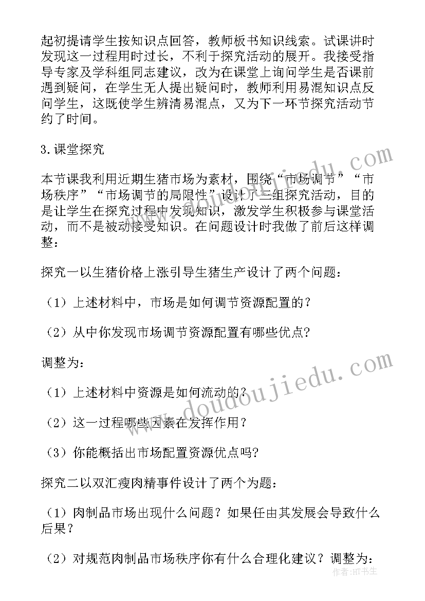 波斯市场听课心得(通用5篇)