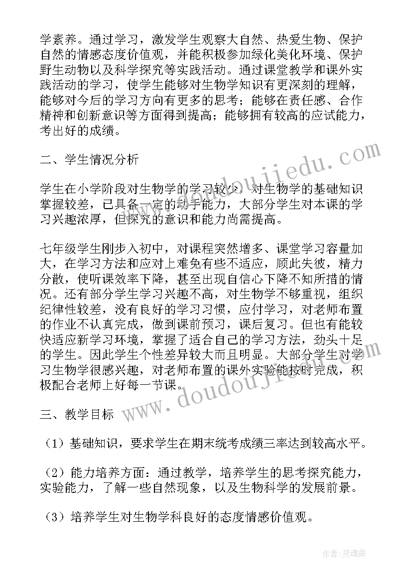 人教版七年级语文单元教学计划(汇总9篇)