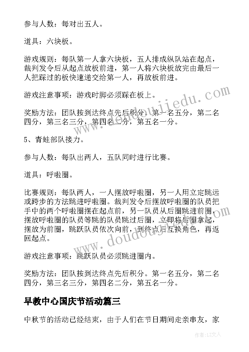 2023年早教中心国庆节活动 国庆活动策划方案(通用6篇)