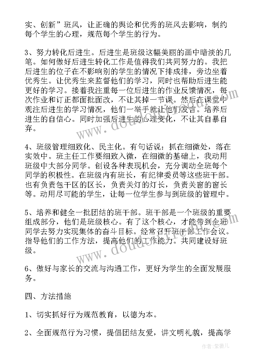 2023年秋季四年级班务计划(通用9篇)