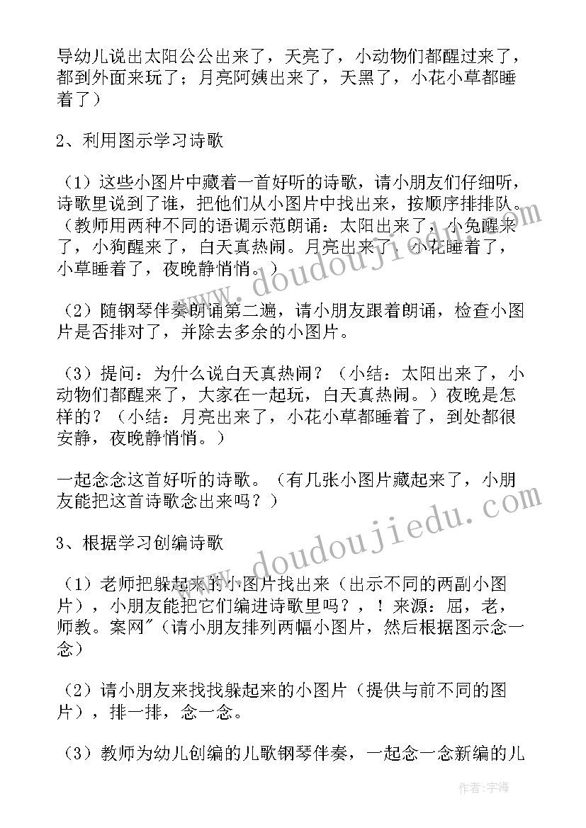 最新中班冬天的太阳教学反思(通用5篇)