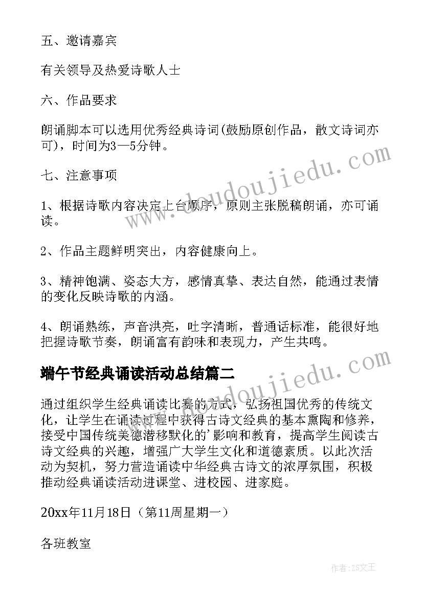 端午节经典诵读活动总结(优秀5篇)