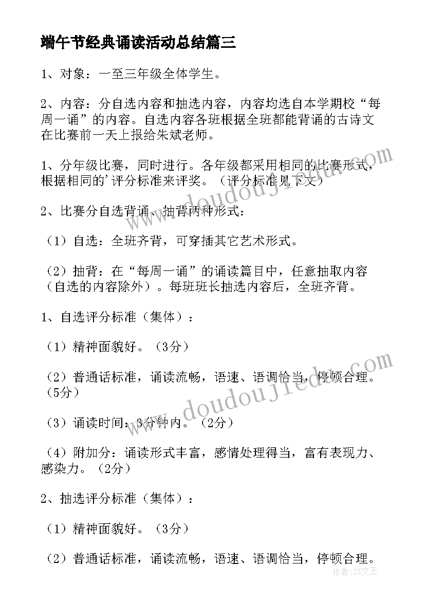 端午节经典诵读活动总结(优秀5篇)