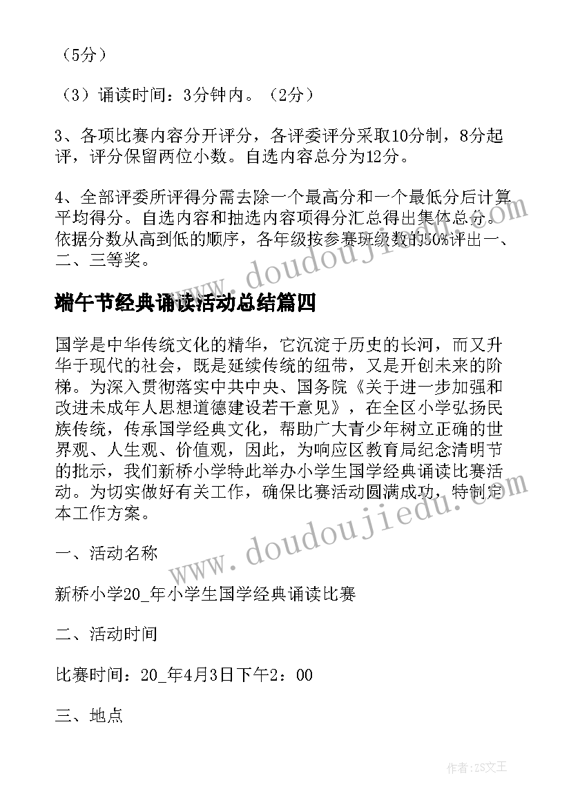 端午节经典诵读活动总结(优秀5篇)