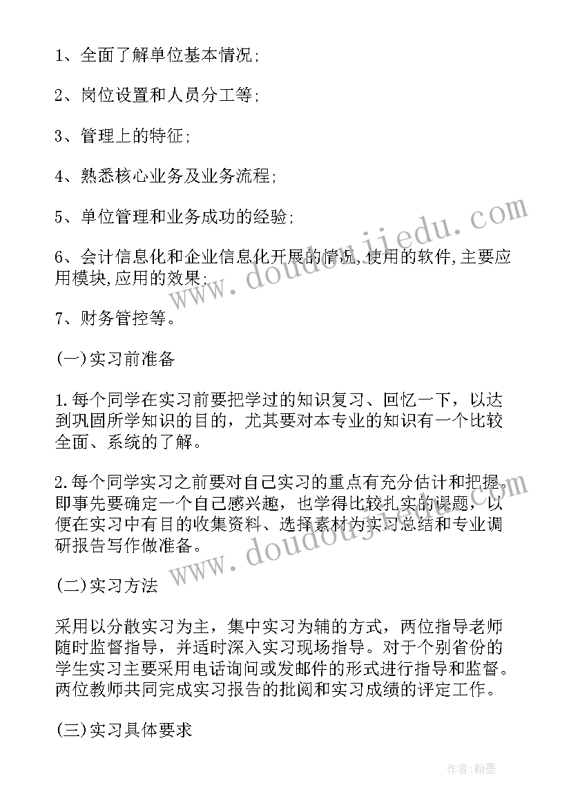 最新会计新年计划书(通用5篇)