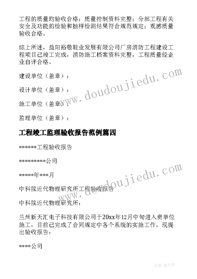 最新工程竣工监理验收报告范例 工程竣工验收报告(优秀8篇)