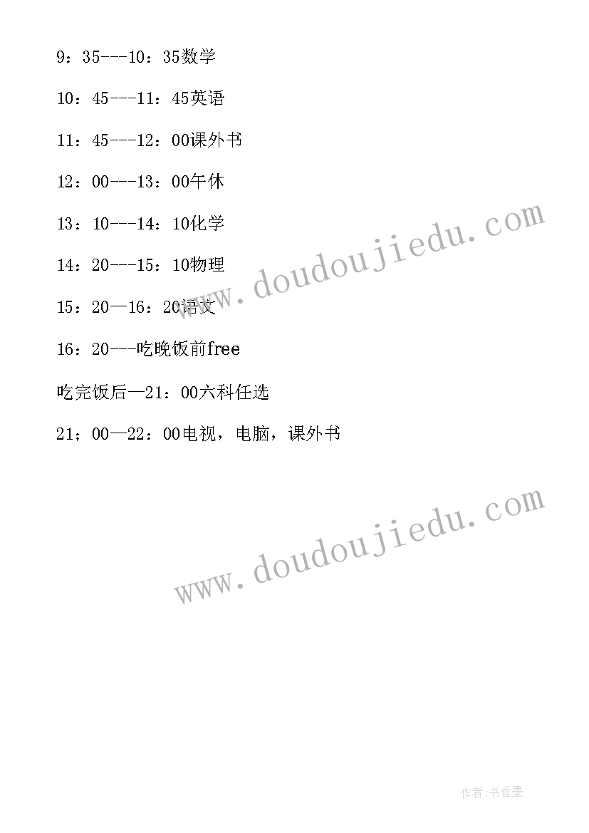 最新高一学生寒假的学习计划 高一学生寒假学习计划(实用5篇)