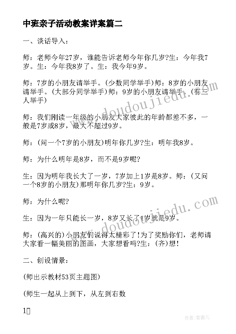 最新中班亲子活动教案详案 找朋友中班数学活动教案(通用7篇)