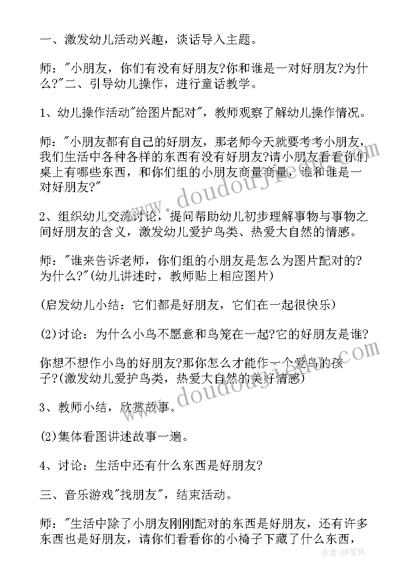 大班语言我多想反思 大班语言活动教案好朋友与反思(模板5篇)