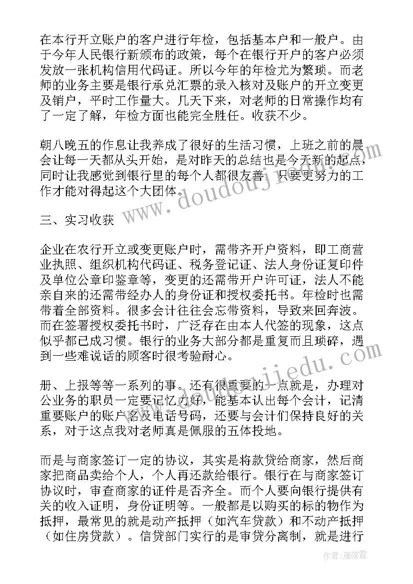 最新农业的实践报告 农业社会实践报告(优质7篇)