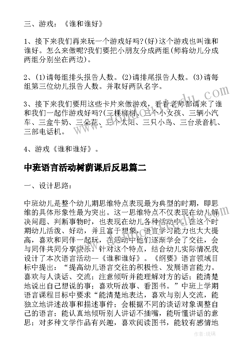 2023年中班语言活动树荫课后反思 中班语言活动教案谁和谁好附反思(汇总8篇)