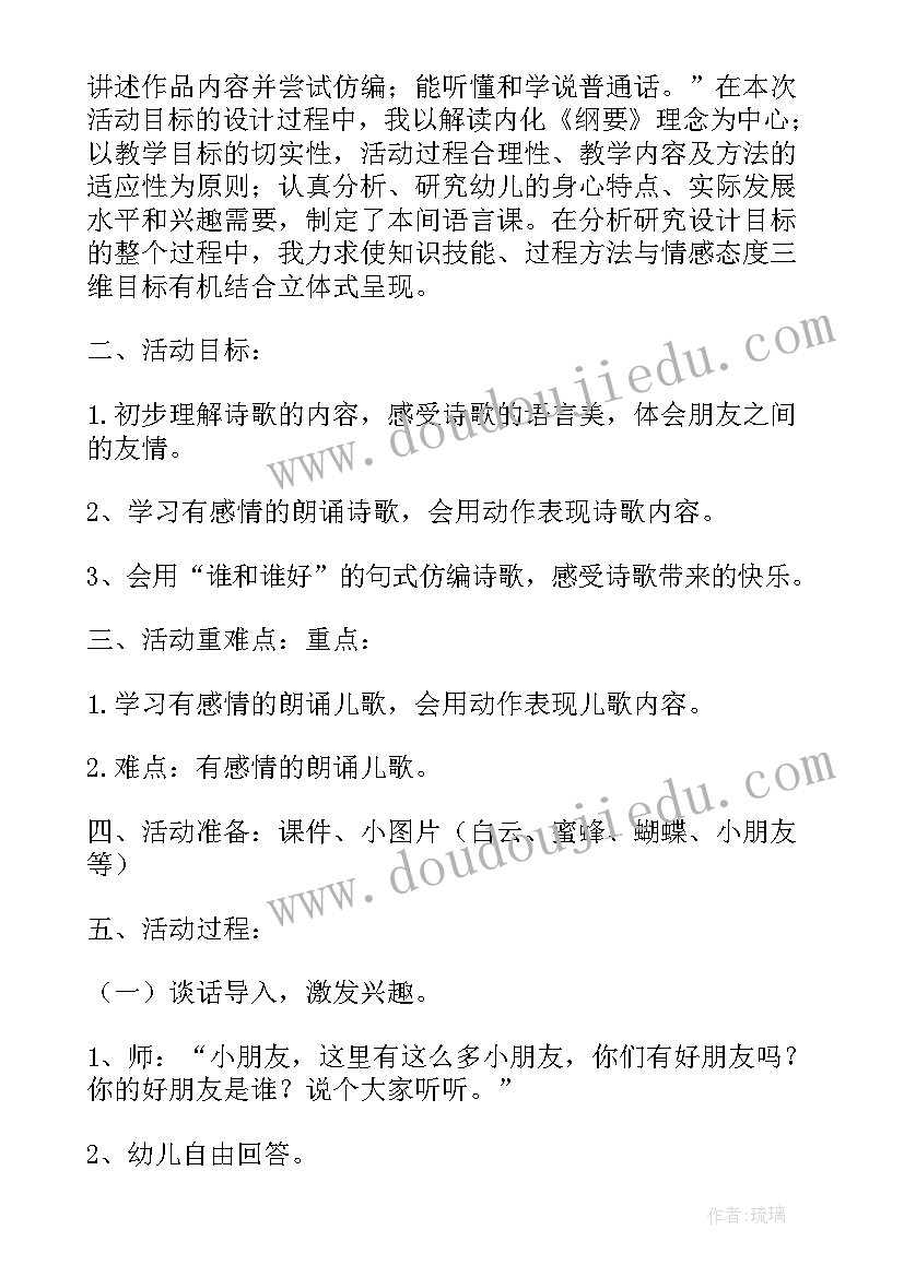 2023年中班语言活动树荫课后反思 中班语言活动教案谁和谁好附反思(汇总8篇)