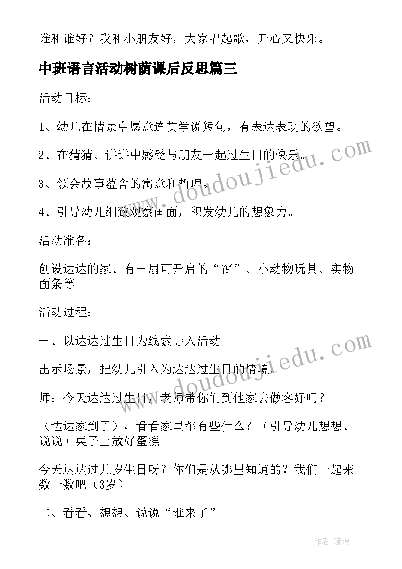 2023年中班语言活动树荫课后反思 中班语言活动教案谁和谁好附反思(汇总8篇)