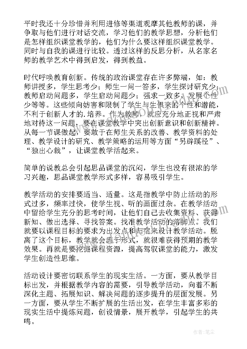 七年级政治教案反思总结 七年级政治教学反思(大全5篇)