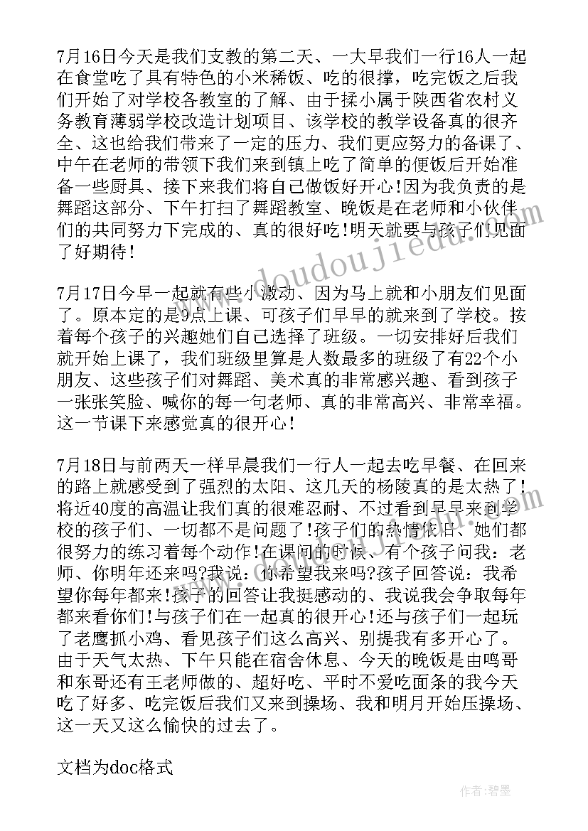 2023年大学生暑期支教实践报告 大学生暑假支教社会实践报告(通用7篇)