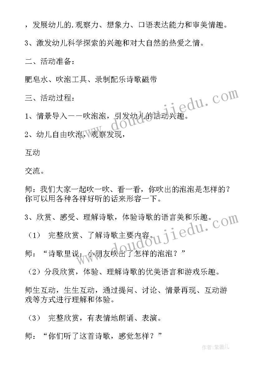 幼儿园语言诗歌教案大班(优秀7篇)