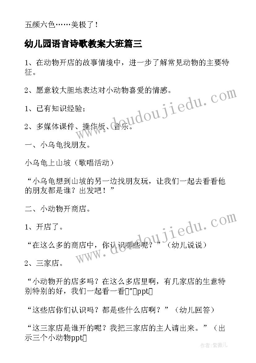 幼儿园语言诗歌教案大班(优秀7篇)